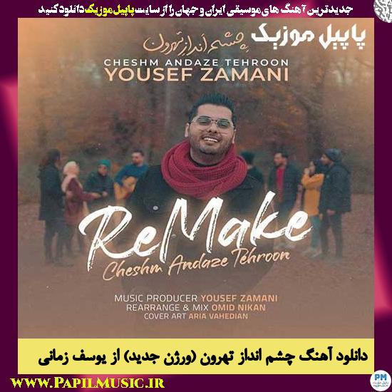 Yousef Zamani Cheshm Andaze Tehroon (New Version) دانلود آهنگ چشم انداز تهرون (ورژن جدید) از یوسف زمانی